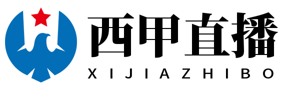 西甲直播